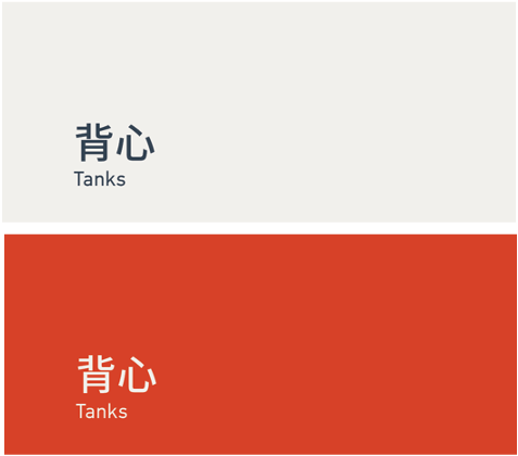 Tanks 背心