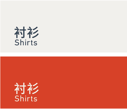Shirts 衬衫