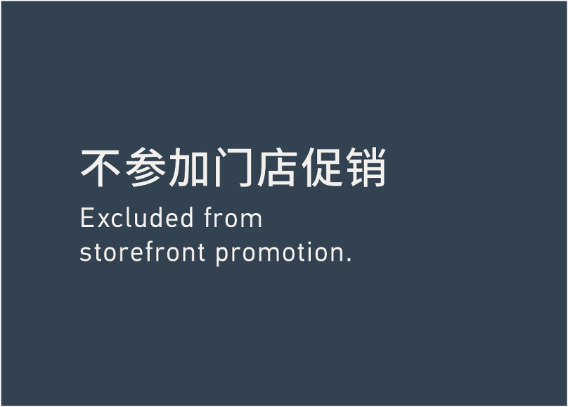 Excleded from Storefront Promotion. 不参加门店促销