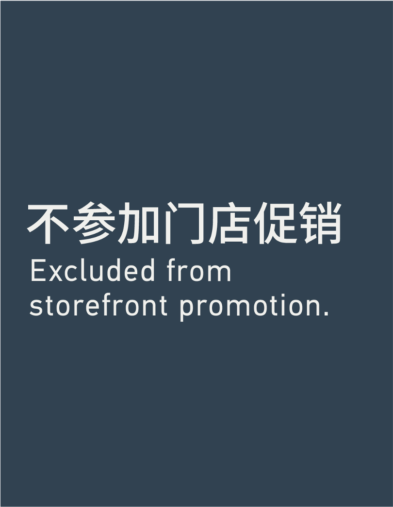 Excleded from Storefront Promotion. 不参加门店促销