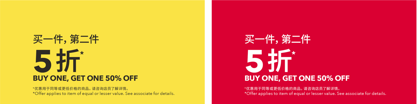 BUY ONE GET ONE 50% off 买一件第二件5折