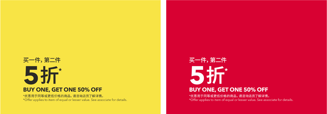 BUY ONE GET ONE 50% off 买一件第二件5折