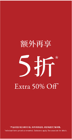 Extra XX% Off 额外再享XX折