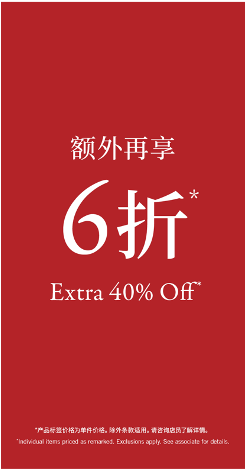 Extra XX% Off 额外再享XX折