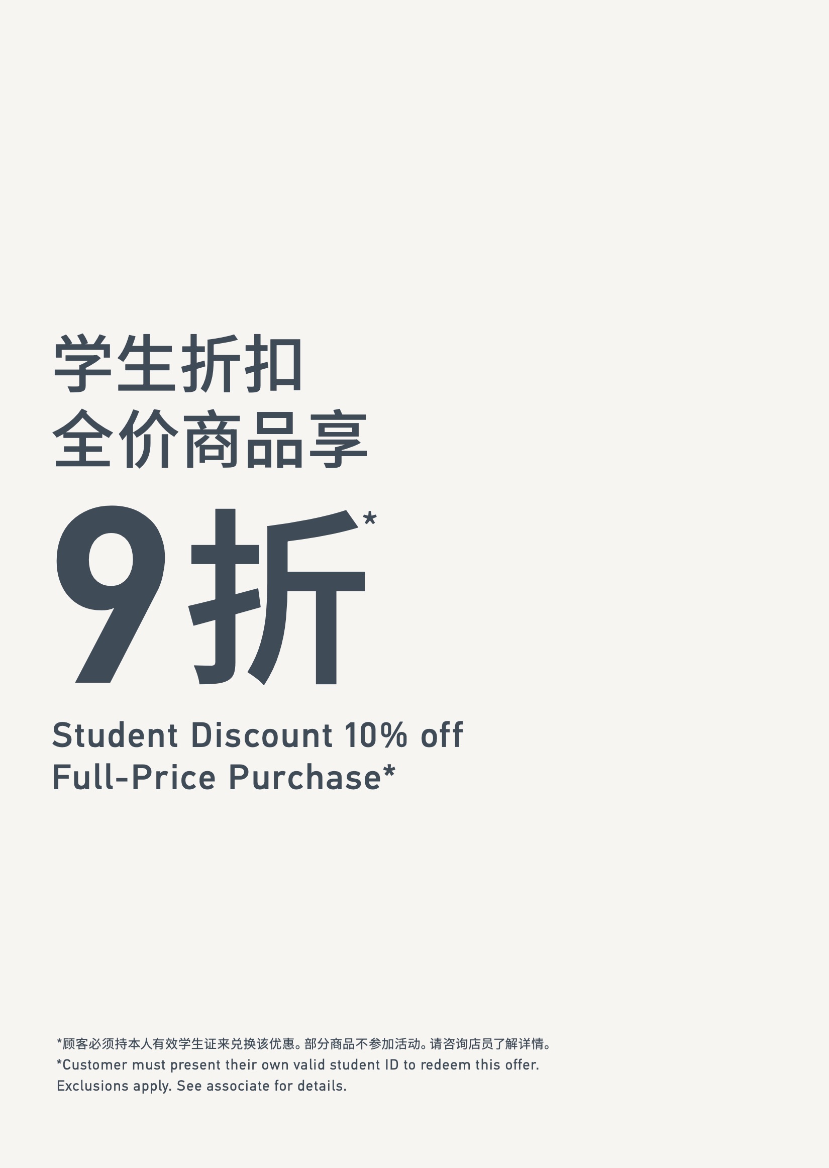 Student Discount 学生折扣，全价商品享XX折