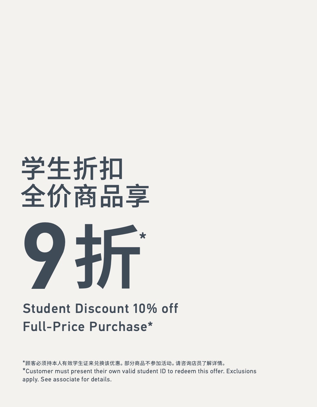 Student Discount 学生折扣，全价商品享XX折
