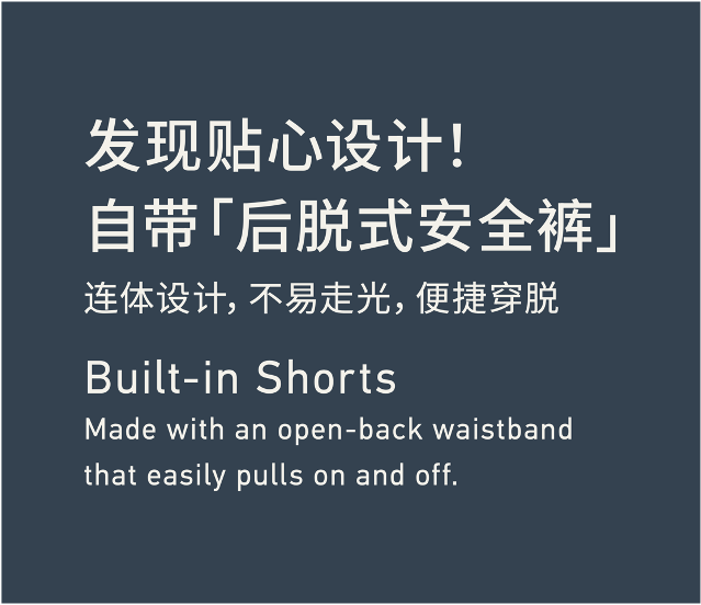 Built-in Shorts 发现贴心设计