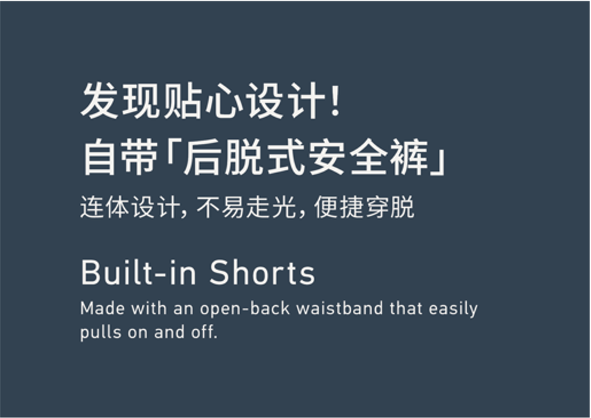 Built-in Shorts 发现贴心设计