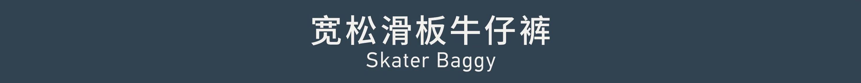 Super Baggy Jeans 宽松阔腿牛仔裤