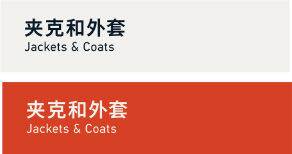 Jackets & Coats 夹克和外套