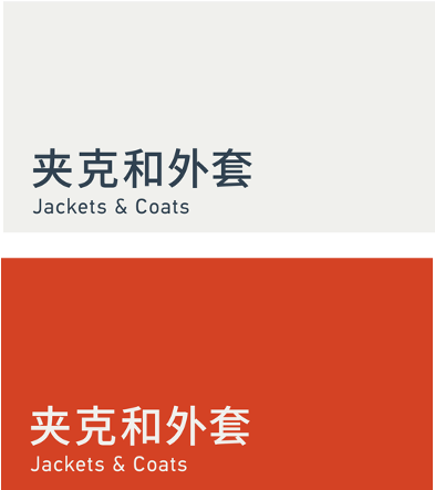 Jackets & Coats 夹克和外套