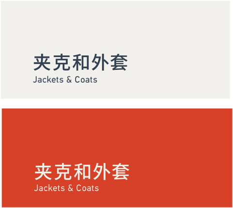 Jackets & Coats 夹克和外套