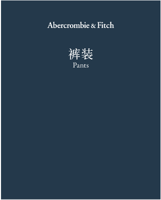 Pants 裤装