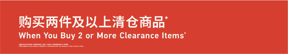 XX% Off When You Buy 2/3 Or More 购买两/三件及以上商品享受折扣