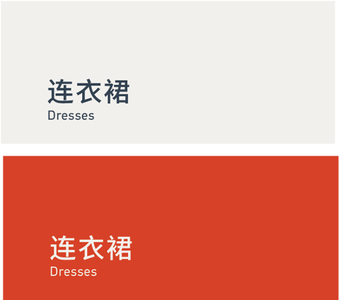 Dresses 连衣裙