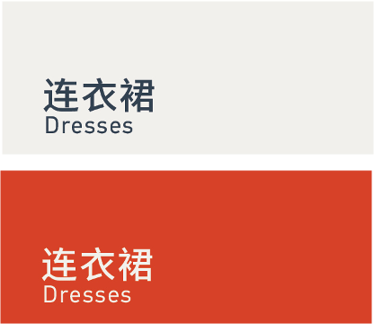 Dresses 连衣裙