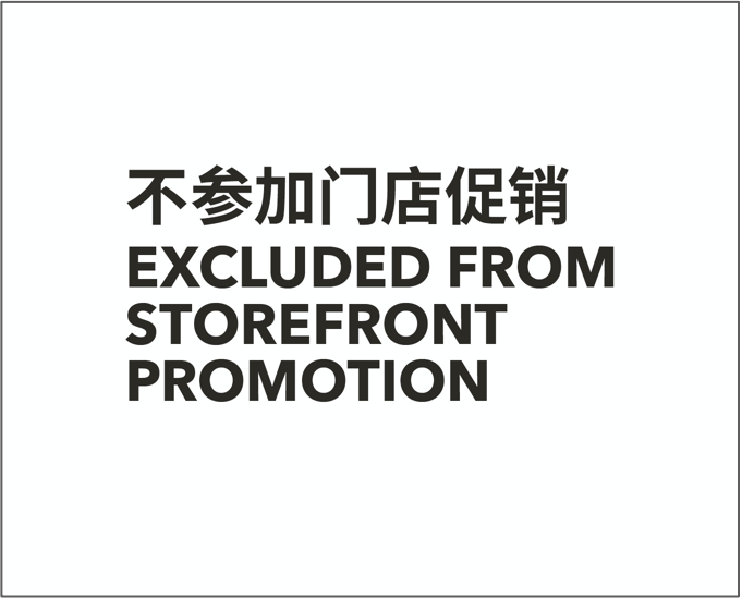 Excleded from Storefront Promotion. 不参加门店促销