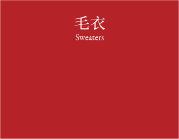 Sweaters 毛衣