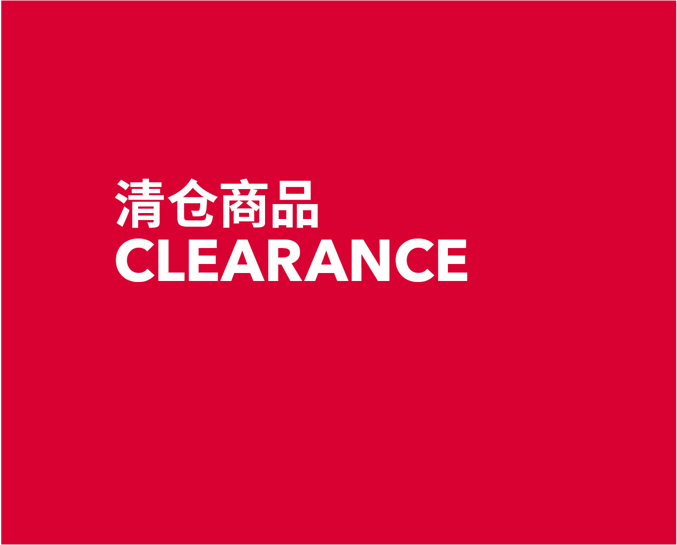 Clearance 清仓商品
