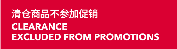 Clearance 清仓商品不参与促销
