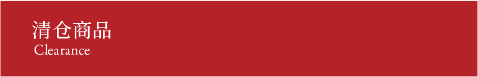 Clearance 清仓商品