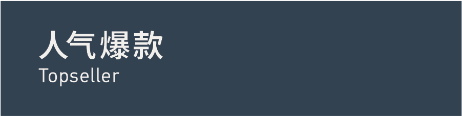 Topseller 人气爆款