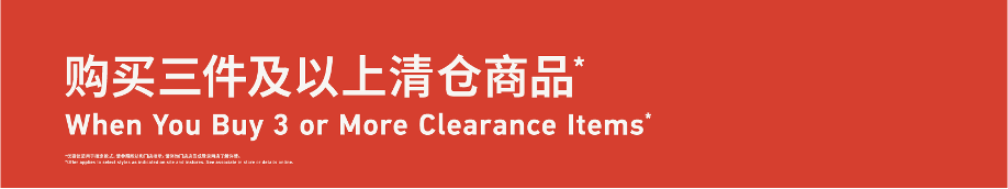 XX% Off When You Buy 2/3 Or More 购买两/三件及以上商品享受折扣