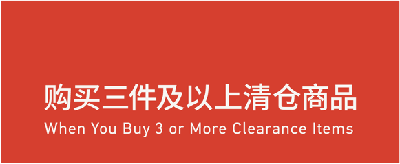 XX% Off When You Buy 2/3 Or More 购买两/三件及以上商品享受折扣