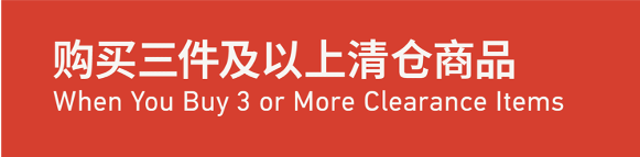 XX% Off When You Buy 2/3 Or More 购买两/三件及以上商品享受折扣