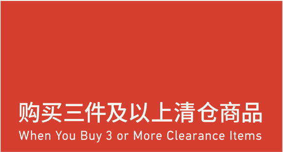 XX% Off When You Buy 2/3 Or More 购买两/三件及以上商品享受折扣
