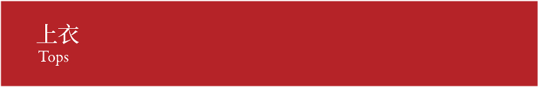 Tops 上衣