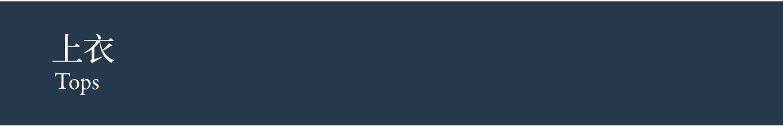 Tops 上衣