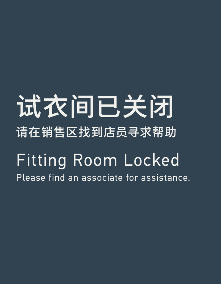 Fitting Room Locked 试衣间已关闭