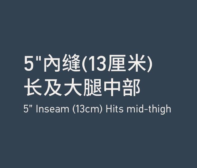 Inseam 5''內缝 5''