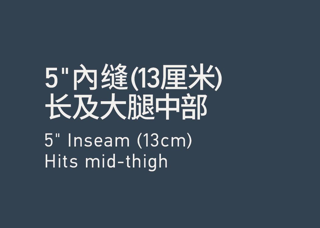 Inseam 5''內缝 5''