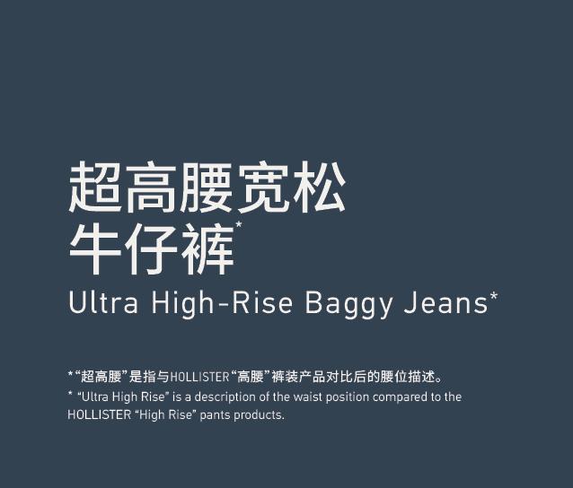 Ultra High-rise Baggy Jeans 超高腰宽松牛仔裤