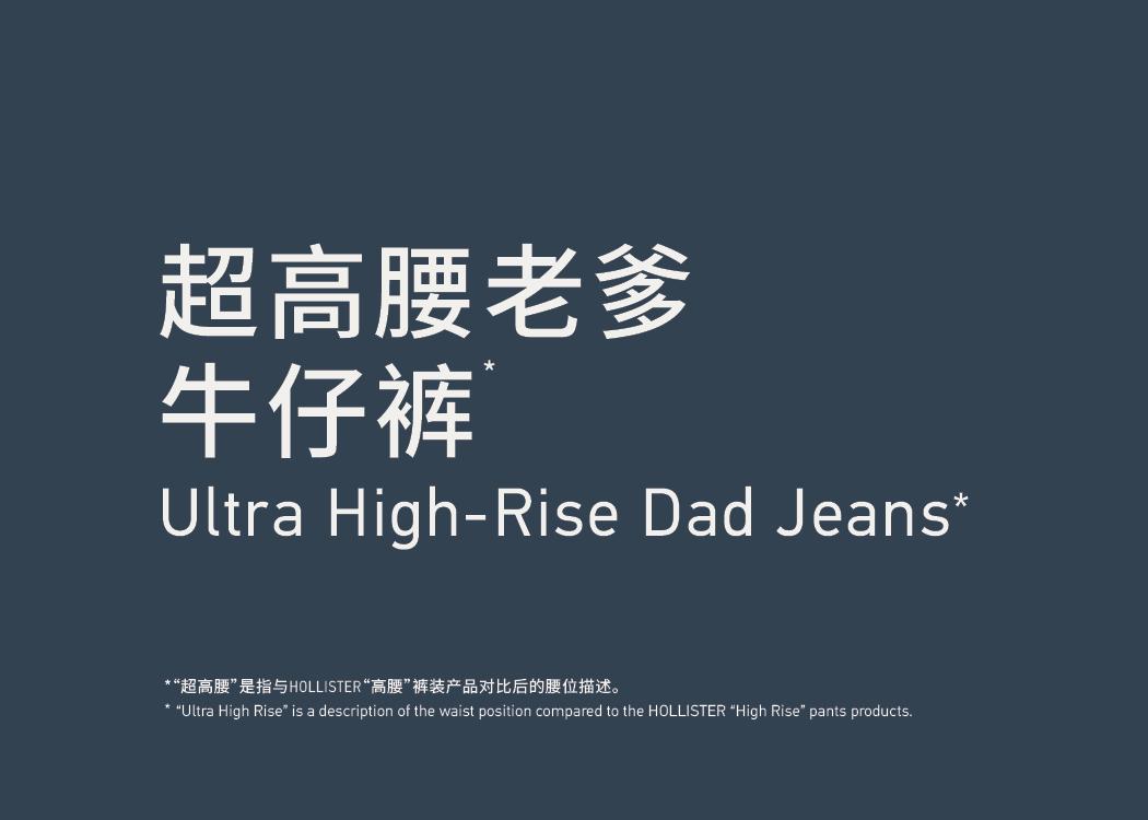 Ultra  High-Rise Dad Jeans 超高腰老爹牛仔裤