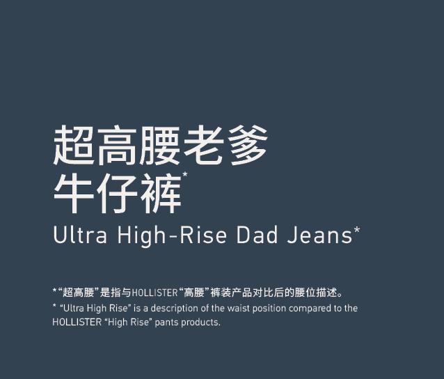 Ultra  High-Rise Dad Jeans 超高腰老爹牛仔裤