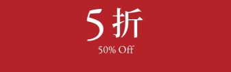 XX% OFF XX折