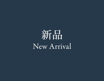 New Arrivlas 新品