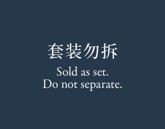Sold as set 套装勿拆