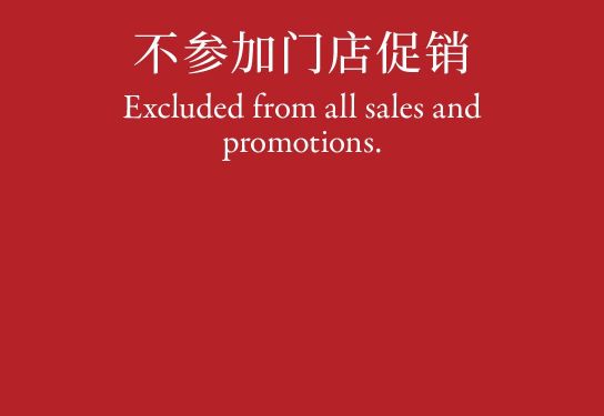 Excluded from all sales and promotions. 不参加门店促销