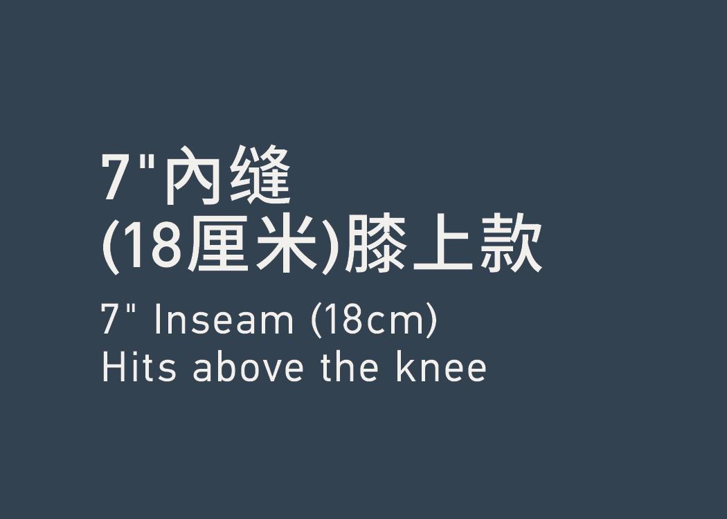 Inseam7'' 內缝 7''