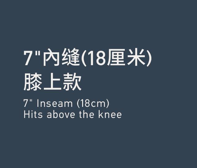 Inseam7'' 內缝 7''