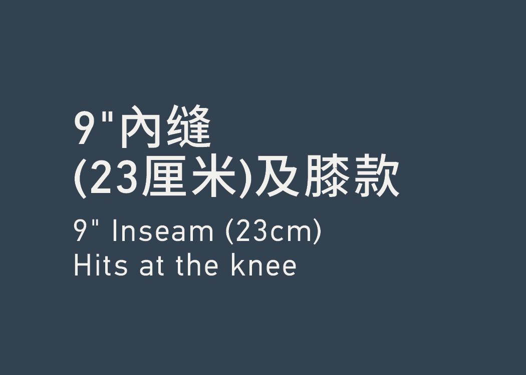 Inseam9'' 內缝 9''