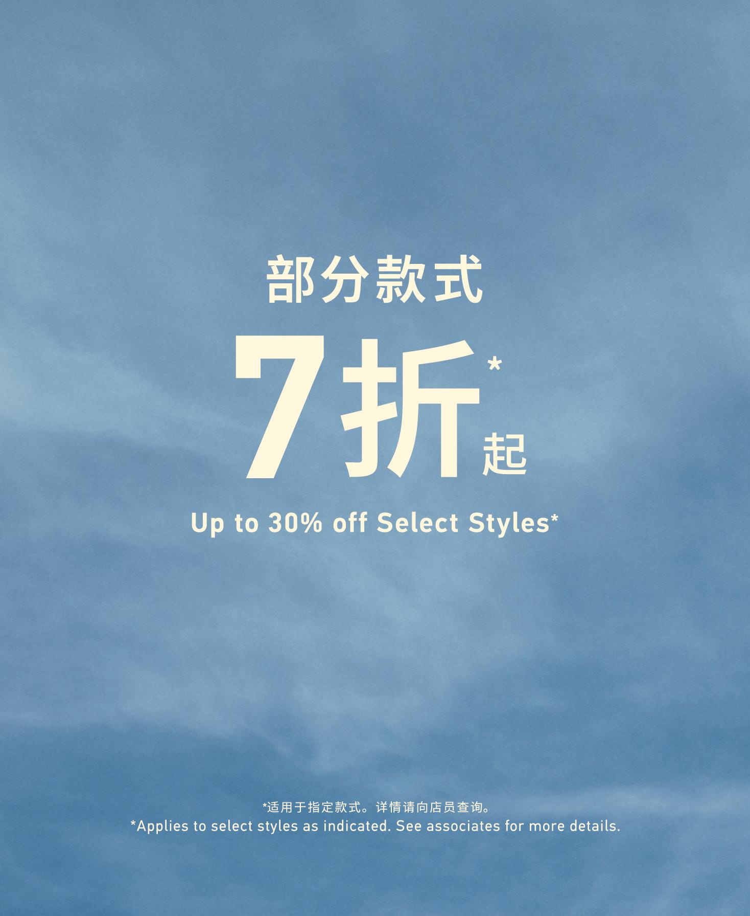 UP TO XX% OFF 部分款式XX折