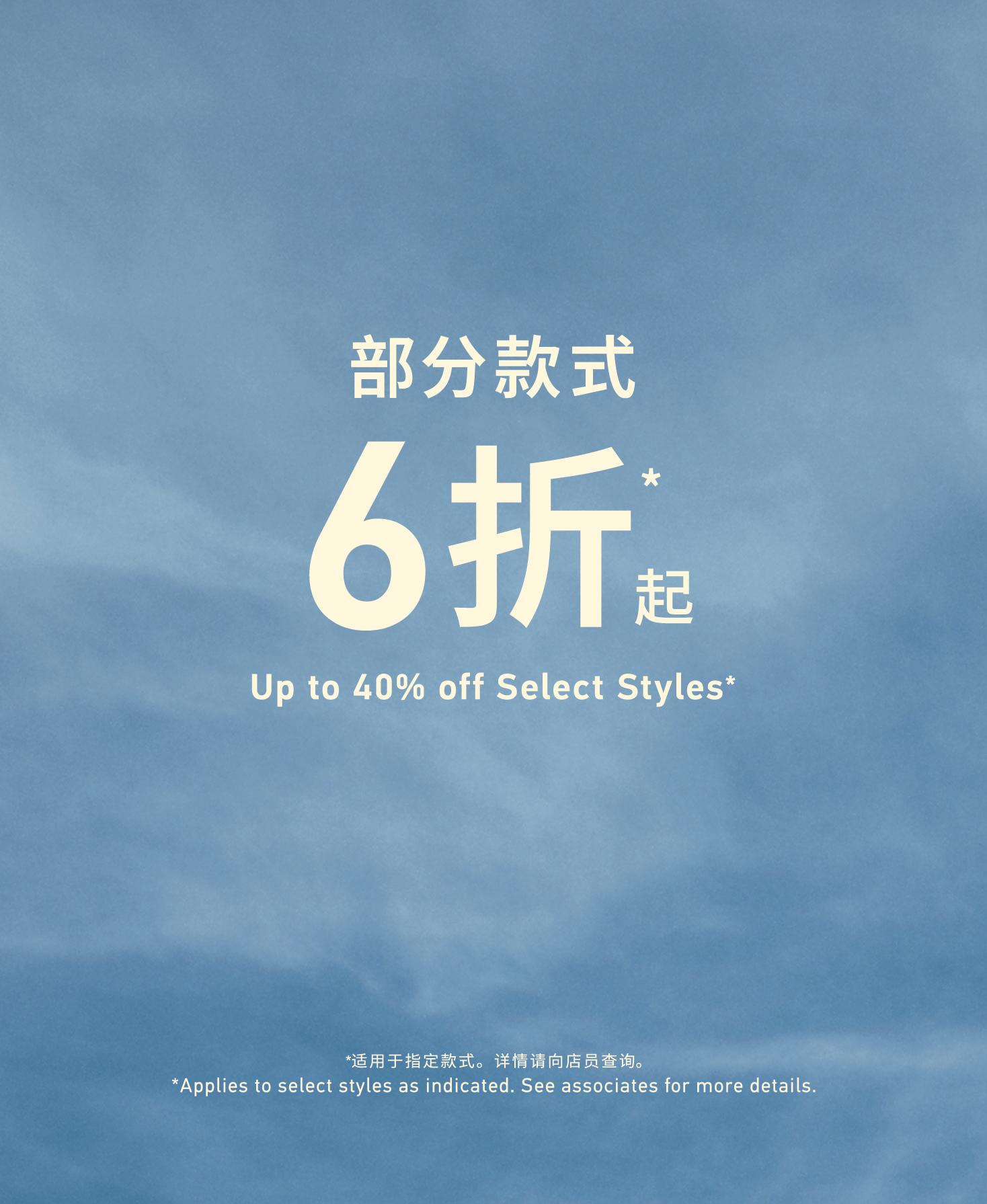 UP TO XX% OFF 部分款式XX折
