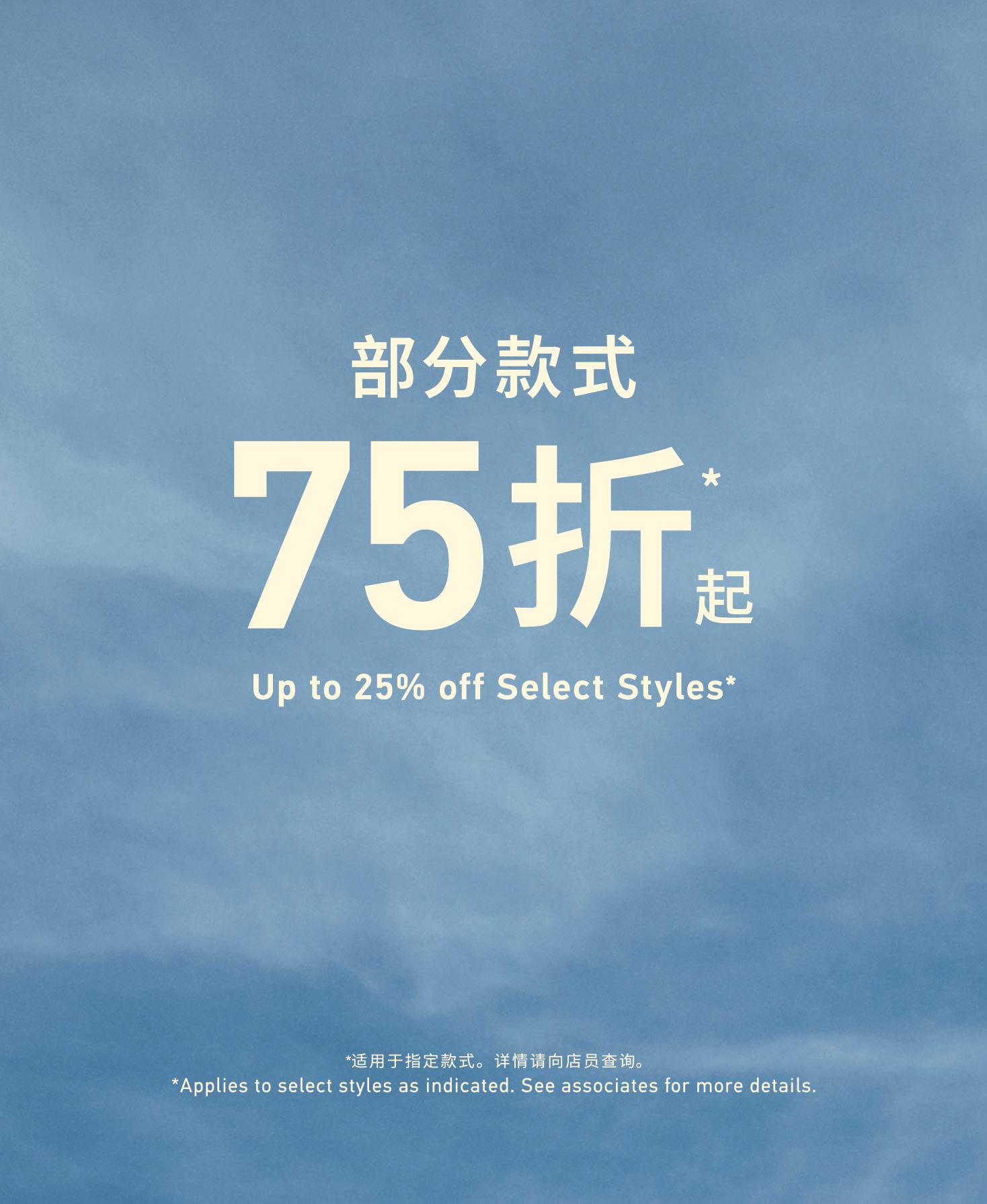 UP TO XX% OFF 部分款式XX折
