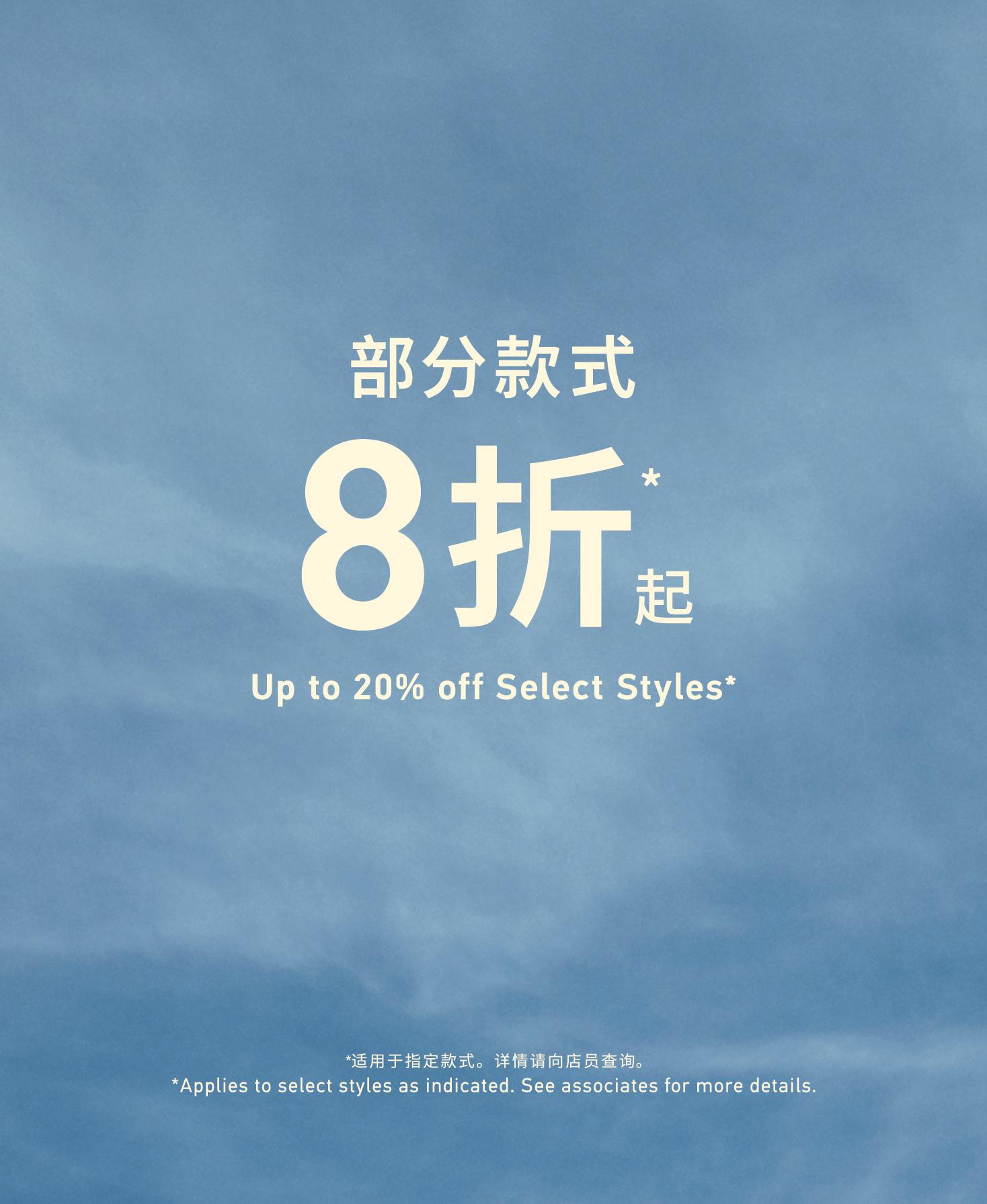 UP TO XX% OFF 部分款式XX折