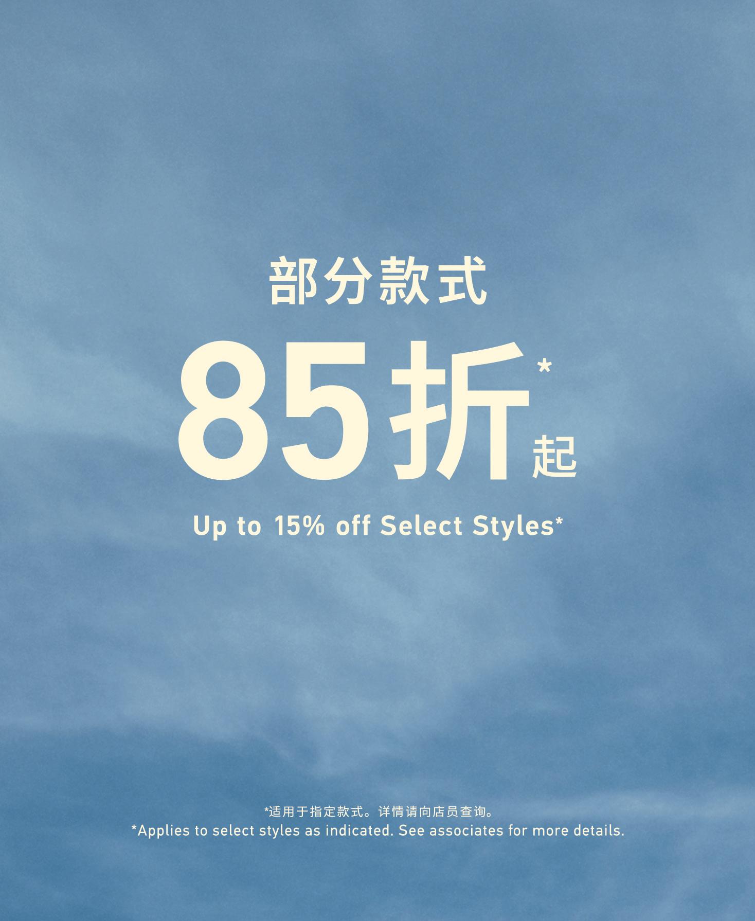 UP TO XX% OFF 部分款式XX折
